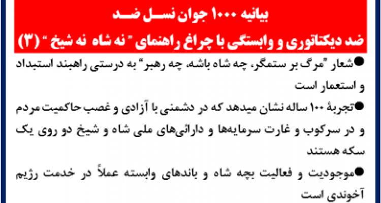 بیانیه ۱۰۰۰ جوان نسل ضد